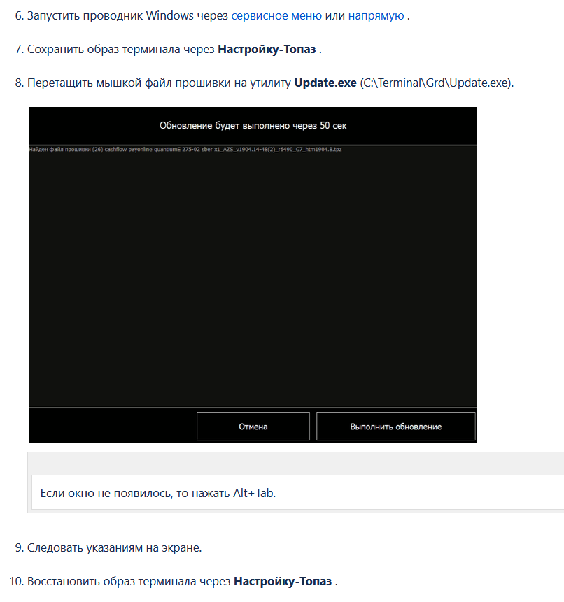 База знаний > Как обновить терминал удаленно? > image2024-9-3_16-26-4.png