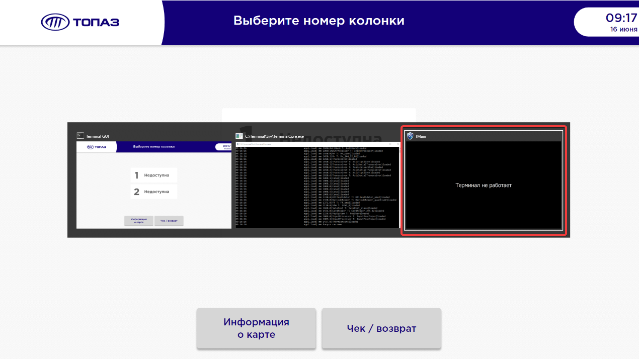База знаний > Как остановить работу терминала? > 4.png