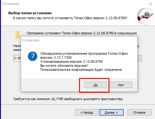 База знаний АСУ > Обновление Топаз-Офис > image2021-10-26_10-17-58.png