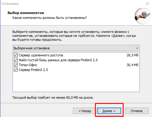 База знаний АСУ > Обновление Топаз-Офис > image2021-10-26_10-19-0.png