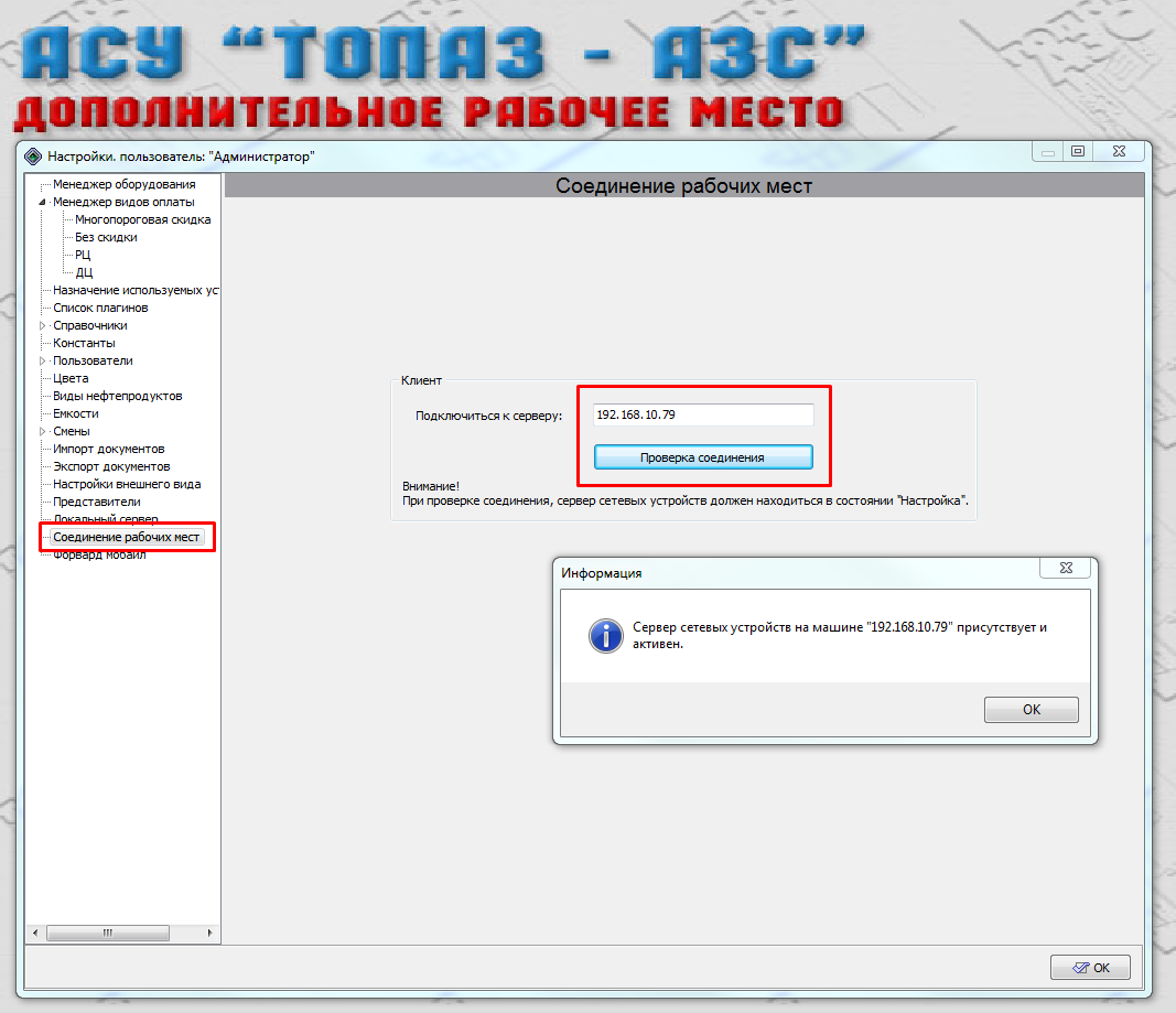 База знаний АСУ > Топаз-АЗС POS/TradePOS: настройка доп. рабочего места > image2024-6-6_13-12-47.png