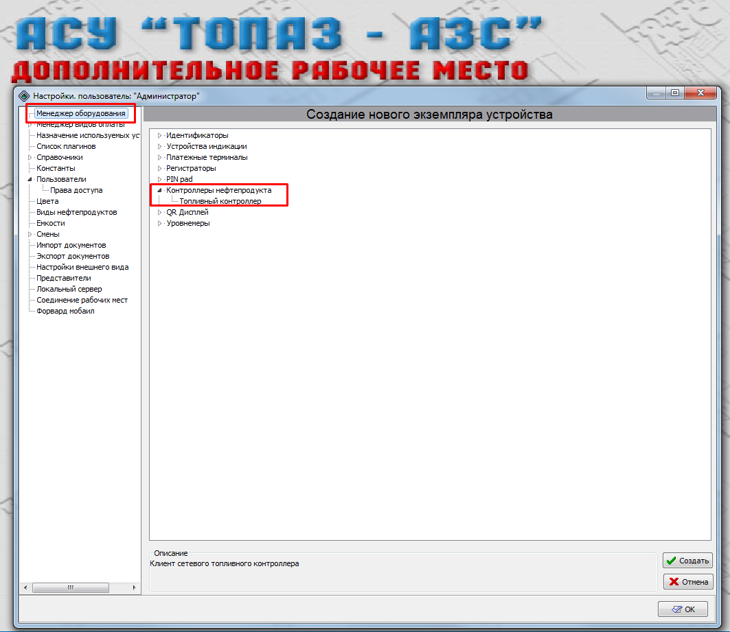 База знаний АСУ > Топаз-АЗС POS/TradePOS: настройка доп. рабочего места > image2024-6-6_13-12-52.png