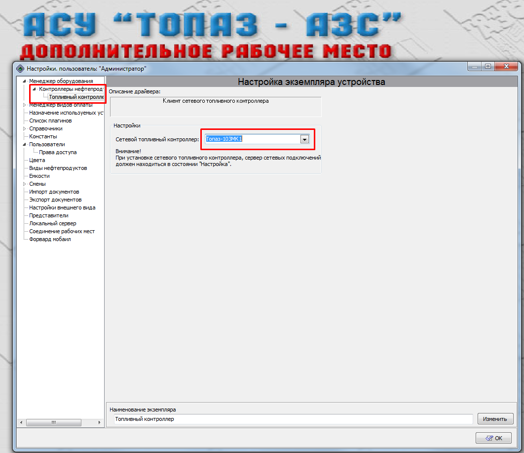 База знаний АСУ > Топаз-АЗС POS/TradePOS: настройка доп. рабочего места > image2024-6-6_13-12-57.png