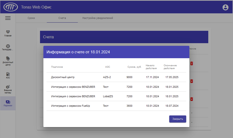 База знаний АСУ > Создание счета и обещанный платеж > image2024-1-18_14-44-18.png