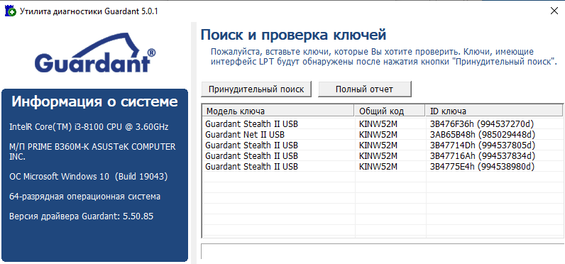База знаний АСУ > Как узнать номер ключа защиты Guardant > image2021-12-6_15-21-20.png