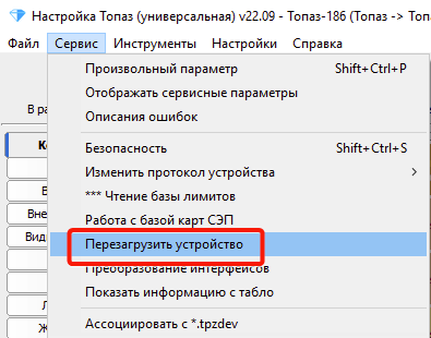 База знаний > Как подключить ведомый терминал к ведущему? > 2.png