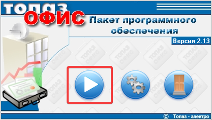 База знаний > Топаз-Офис. Как посмотреть объем топлива в емкости? > 1.png