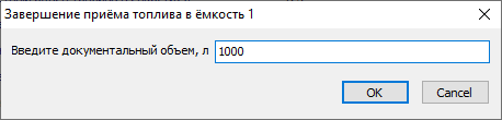 База знаний > Прием топлива через Сервер-186 (без уровнемера) > 5.png