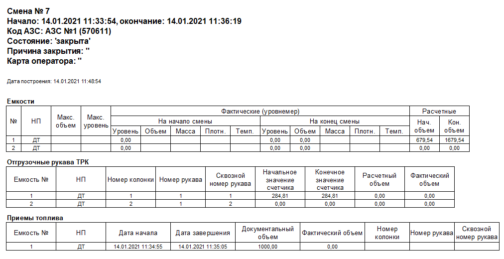 База знаний > Прием топлива через Сервер-186 (без уровнемера) > 6.png