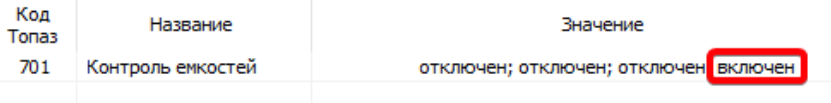 База знаний > Как настроить составную емкость? > image2024-7-30_16-8-40.png