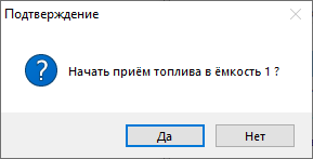 База знаний > Прием топлива через Сервер-186 (без уровнемера) > 3.png